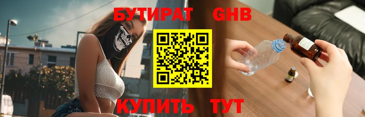 Балашиха  БУТИРАТ 99%  Вход с VPN 