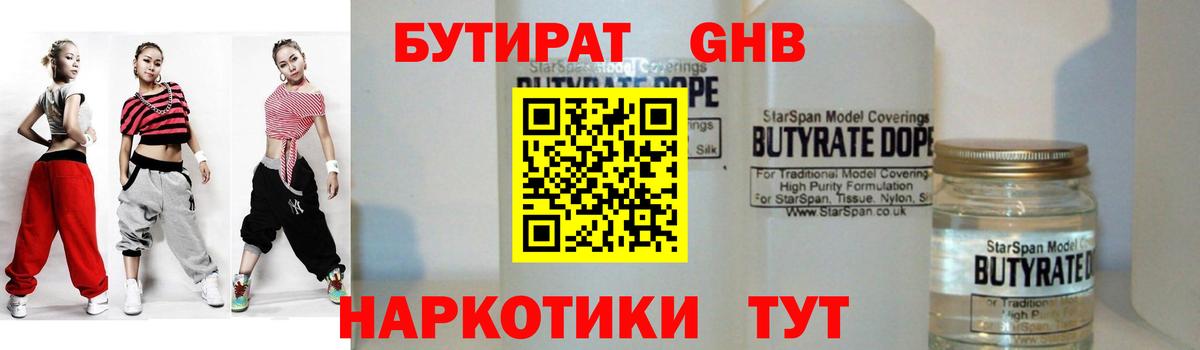 Бутират оксана Балашиха