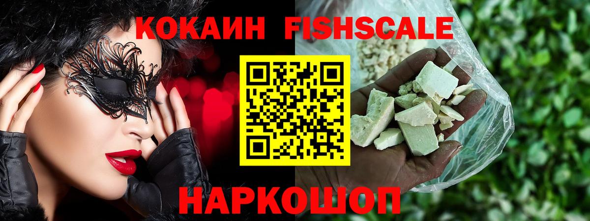 КОКАИН Колумбийский  Вход с VPN  Кокаин Fish Scale  Балашиха 