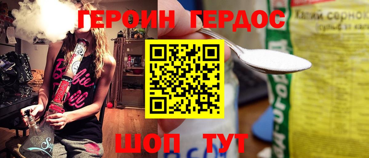 Героин хмурый  Вход с VPN  Балашиха 