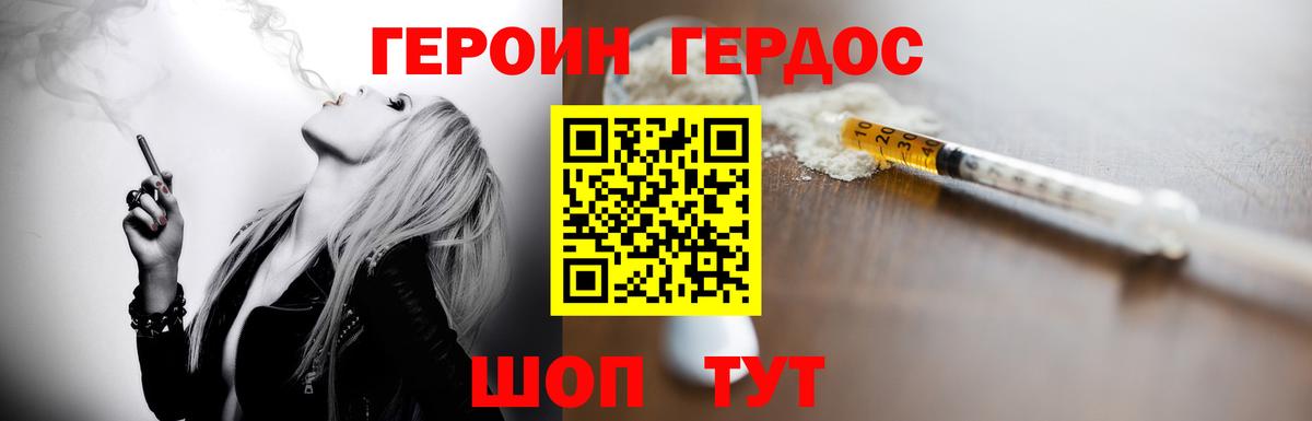 ГЕРОИН хмурый Балашиха